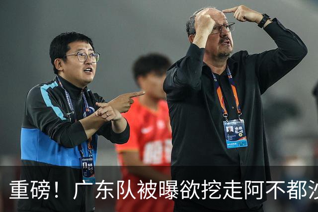 重磅！广东队被曝欲挖走阿不都沙拉木，朱芳雨“1换1”交易新疆？